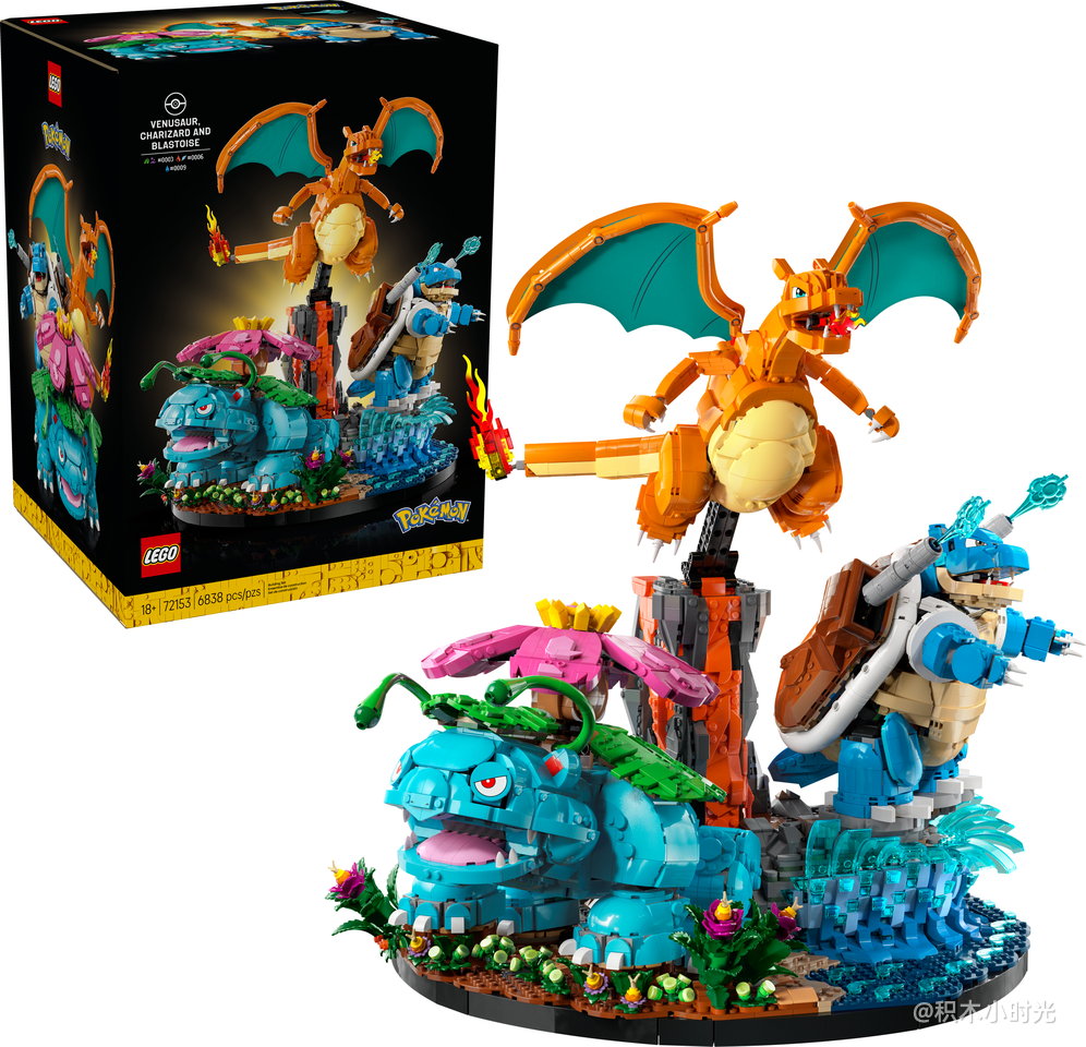乐高 72153 妙蛙花、喷火龙和水箭龟
