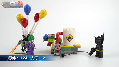 乐高LEGO★乐高蝙蝠侠大电影70900小丑气球逃脱【黑白评测】