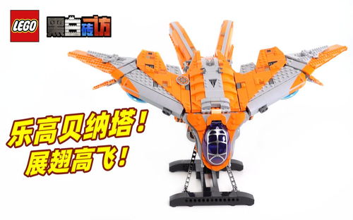 【黑白】乐高76193贝纳塔号！展翅高飞！