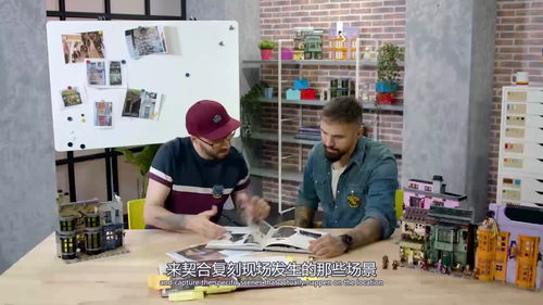 乐高哈利波特75978对角巷设计师中文访谈【酷玩潮】