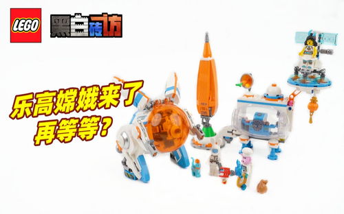 【黑白】乐高悟空小侠80032嫦娥来了！再等等？