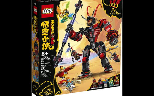 乐高 悟空小侠 80033 六耳猕猴的机甲 速组评测