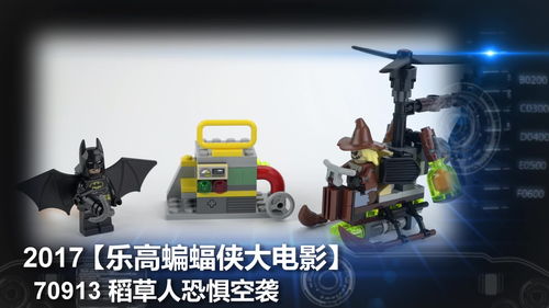 乐高LEGO★蝙蝠侠大电影70913稻草人恐惧空袭【黑白评测】