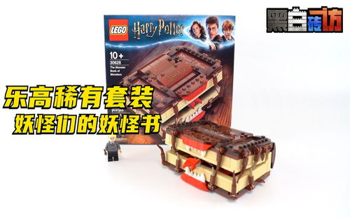 【黑白】乐高30628稀有套组，妖怪们的妖怪书