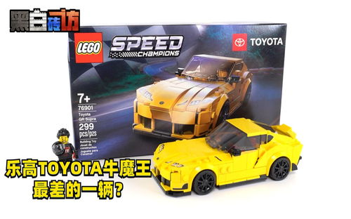 【黑白】乐高超赛最差的一辆？76901TOYOTA牛魔王！