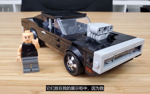 乐高SPEED CHAMPIONS 速度与激情 道奇 Dodge Charger RT 76912 评测