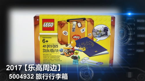 乐高LEGO★周边5004932旅行行李箱【黑白评测】