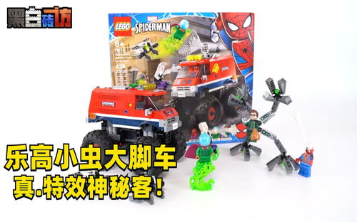 【黑白】乐高76174小虫大脚车，真特效神秘客！