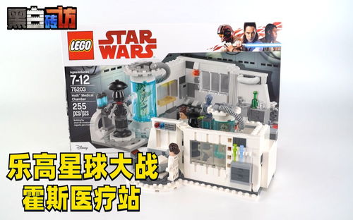 【黑白】乐高星球大战75203霍斯医疗站，场景人仔做得都不错！