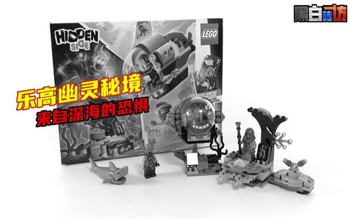 【黑白】乐高70433来自深海的恐惧？经费太贵了？系列砍掉的原因？