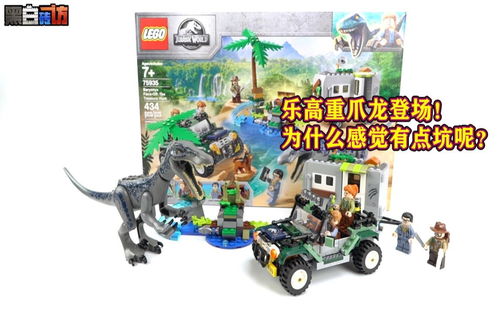【黑白】乐高75935重爪龙登场！为什么感觉有点坑呢？