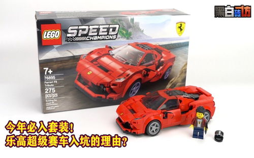 【黑白】今年必入套装！乐高76895超赛入坑理由？