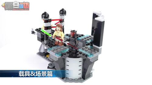 乐高LEGO★星球大战75169纳布星决斗【黑白评测】