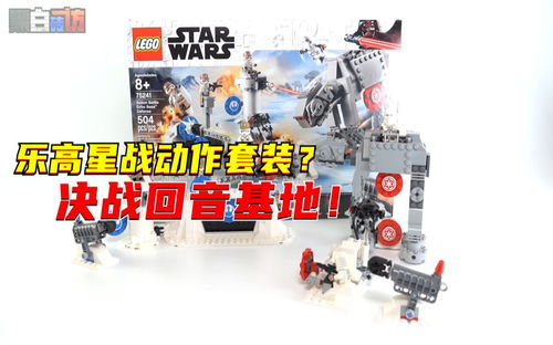 【黑白】乐高75241星战动作套装？居然这么好玩！