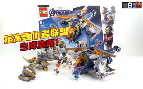 【黑白】乐高76144空降浩克可真烂？小辣椒别忘了入！