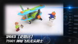 乐高LEGO★史酷比「黑白评测」75901神秘飞机