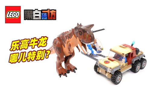 【黑白】乐高侏罗纪76941牛龙再版！有啥不同！？