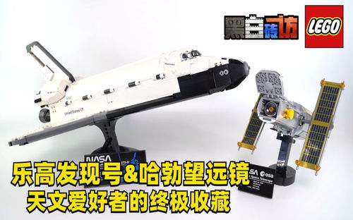【黑白】乐高10283发现号太空梭，太空迷的终极收藏！