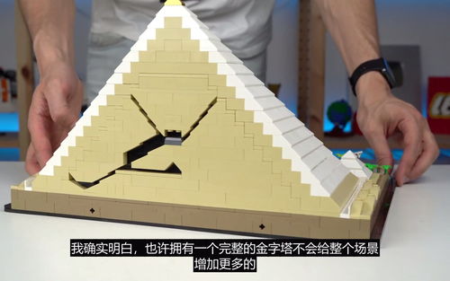 乐高 Architecture 吉萨大金字塔（21058）评测