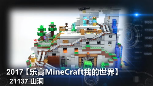 乐高LEGO★MineCraft我的世界21137山洞【黑白评测】