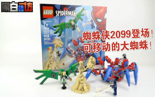 【黑白】蜘蛛侠2099登场！可以动的大蜘蛛！