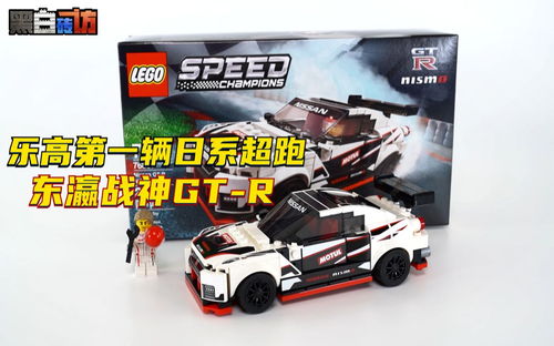 【黑白】乐高76896第一辆日系超跑！东瀛战神GT-R登场！
