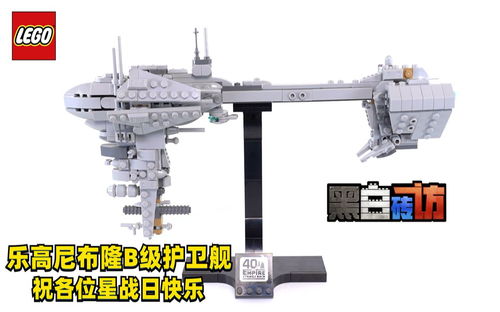 【黑白】乐高SDCC星战77904尼布隆B级护航舰，星战日快乐！