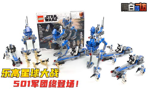 【黑白】乐高75280星战10年间最好兵包？501军团终登场！