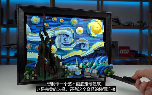 乐高Ideas 梵高 星月夜 21333 评测