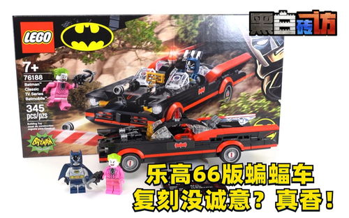 【黑白】乐高DC超英76188经典蝙蝠车，复刻没诚意？真香！
