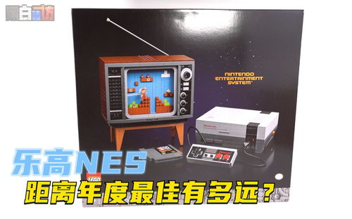 【黑白】乐高71374NES，距离年度最佳有多远？