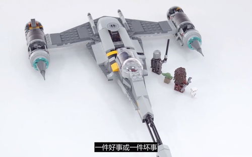 乐高 星球大战 曼达洛人Mandalorian s N-1 Starfighter 75325 评测