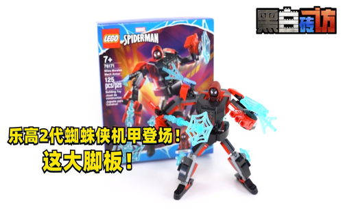【黑白】乐高76171迈尔斯机甲登场！这大脚板？