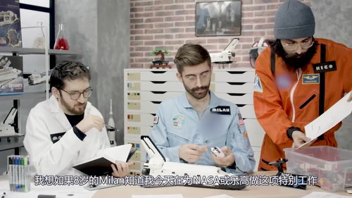 乐高10283NASA发现号航天飞机设计师访谈【中字】