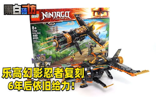【黑白】乐高71736寇的小改变？复刻套组6年后依旧给力！