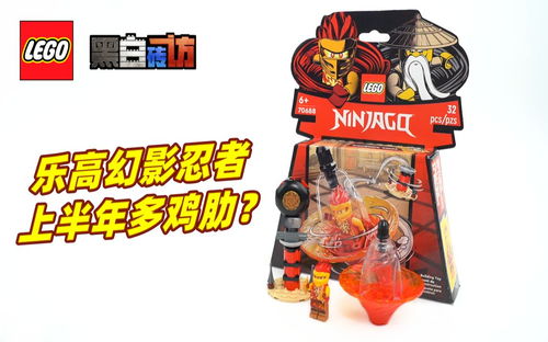 【黑白】幻影忍者70688凯的旋转术，上半年有多鸡肋！