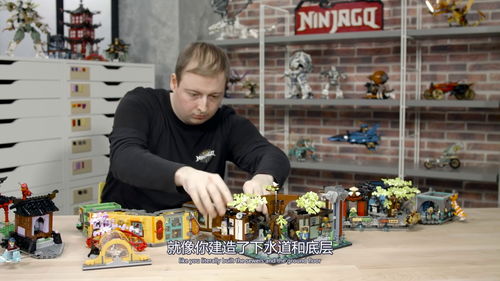 乐高71741幻影忍者城市花园设计师访谈中文字幕