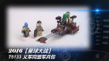 乐高LEGO★星球大战「黑白评测」75133义军同盟军兵包