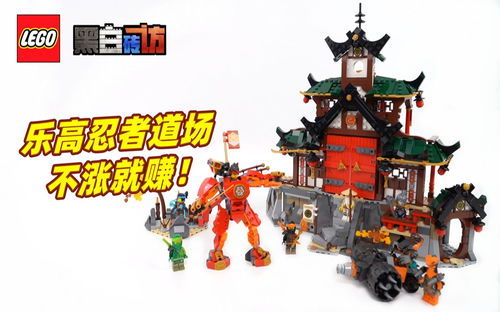 【黑白】乐高幻影忍者71767忍者道场神殿，不涨就赢!